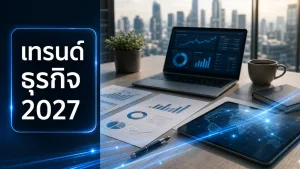 นักธุรกิจกำลังวิเคราะห์ข้อมูลกราฟบนหน้าจอโปร่งใสในห้องทำงานที่ทันสมัย สะท้อนถึงเทรนด์ธุรกิจ 2027